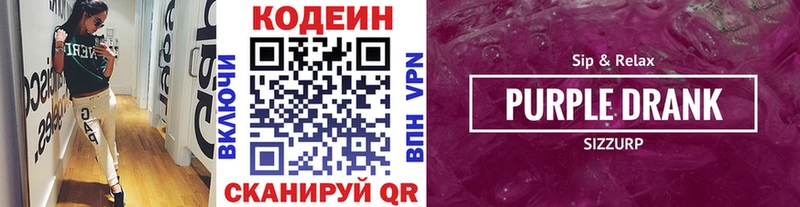 Кодеиновый сироп Lean Purple Drank  что такое   Ленинск 